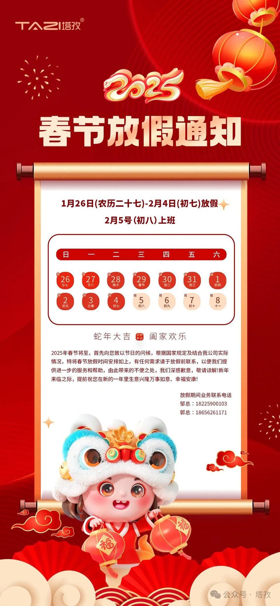 春節(jié)放假通知.jpg